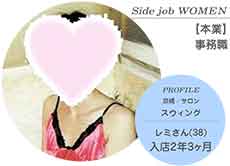 Side job WOMENy{ƁzE PROFILE /݁wݸށxݐ Ђ(38)X2N3