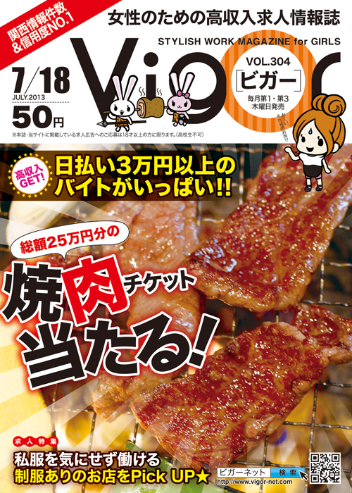 Vol.304（2013年7月4日発行）