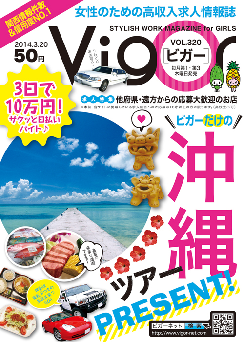 Vol.320（2014年3月6日発行）