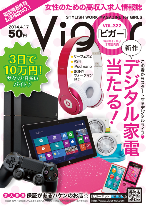 Vol.322（2014年4月3日発行）