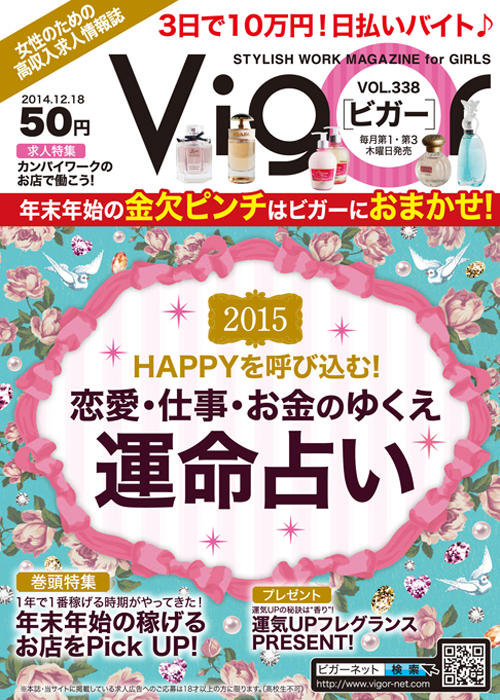 Vol.338（2014年12月4日発行）