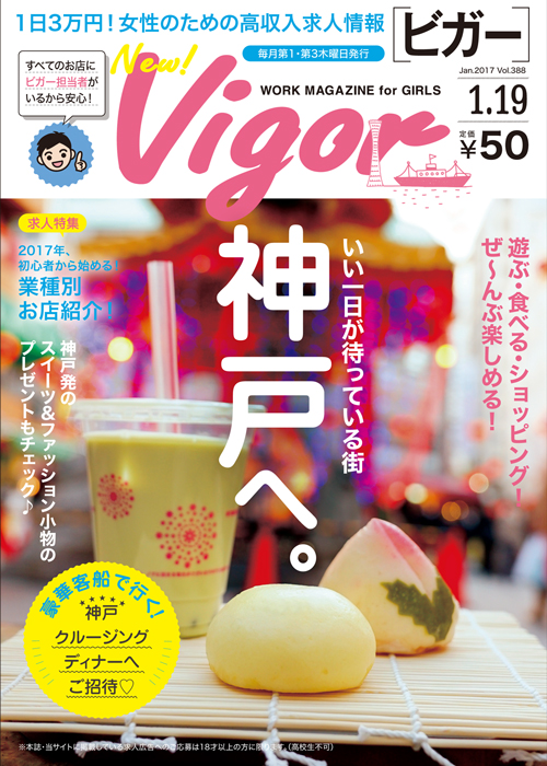 Vol.388（2017年1月5日発行）