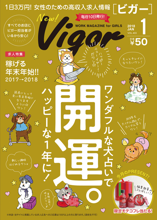 Vol.403（2017年12月10日発行）