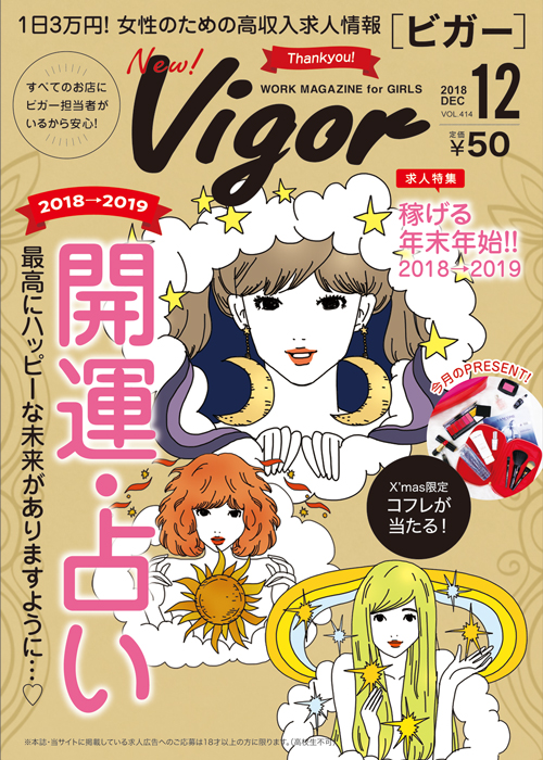 Vol.414（2018年11月10日発行）