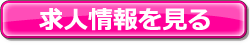 アンコールの求人情報を見る