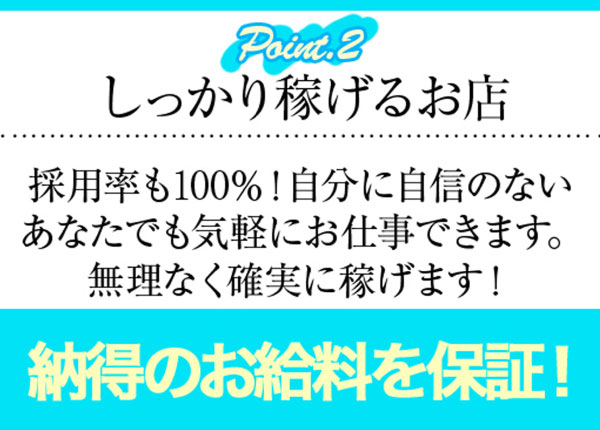 しっかり稼げるお店