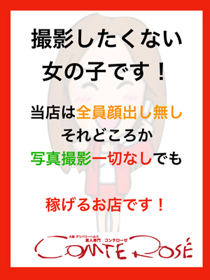 大阪 デリヘル 素人専門 コンテローゼましろさん