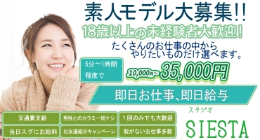 スタジオ シエスタ 心斎橋 モデル・プロダクション