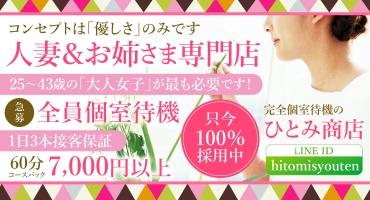 ひとみ商店 谷九・上本町 ホテルヘルス