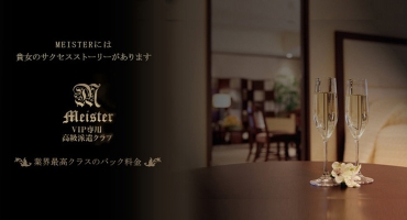 VIP専用高級派遣クラブ MEISTER 大阪デリバリー デリバリーヘルス