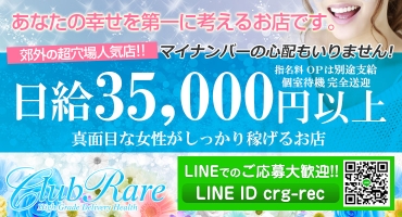 クラブレア 大阪デリバリー デリバリーヘルス