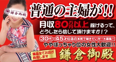 鎌倉御殿 雄琴 ソープ