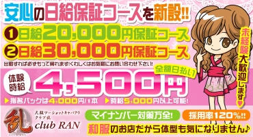 club RAN (クラブ乱) 梅田 ツーショットキャバクラ