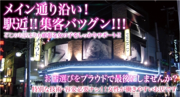 プラウド 福原 ソープ