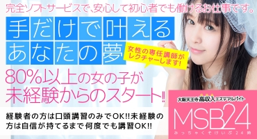 MSB24 天王寺 エステ