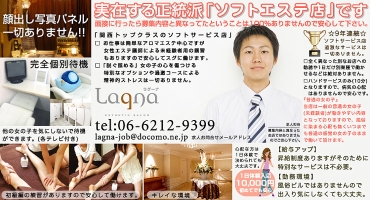 Lagna (ラグーナ) 日本橋 エステ