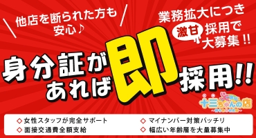 激安!十三ちゃんの店 十三 待ち合わせヘルス