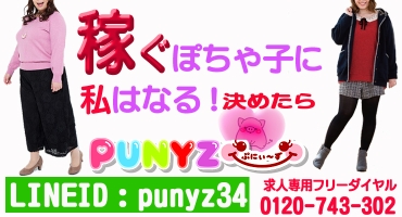 PUNYZ(ぷにぃ~ず) 日本橋 ホテルヘルス