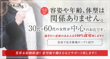 五十路妻の誘惑 奈良 デリバリーヘルス