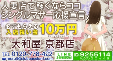 大和屋 京都店 祇園 ホテルヘルス