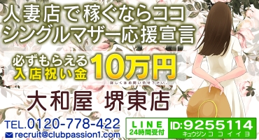 大和屋 堺東店 堺東・堺・南大阪 ホテルヘルス