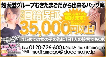 むきたまご谷九 谷九・上本町 ホテルヘルス