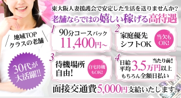 東大阪人妻援護会 東大阪 デリバリーヘルス