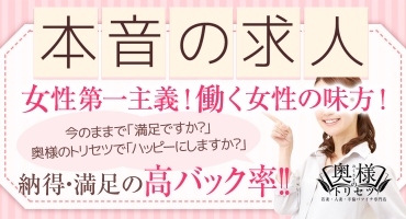 奥様のトリセツ 難波 ホテルヘルス