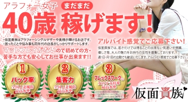 仮面貴族 福原 ソープ