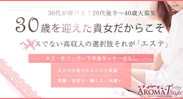 アロマTスタイル 西中島南方 エステ