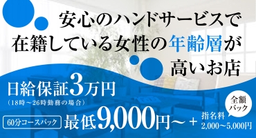 梅田人妻秘密倶楽部 M性感