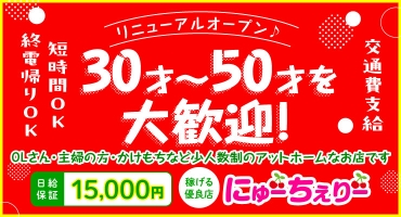 にゅーちぇりー 尼崎 サロン