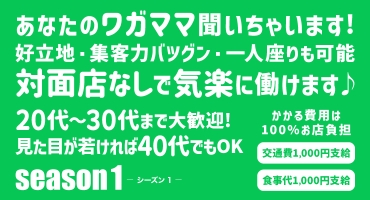 season1～シーズン1～ 松島新地 料亭