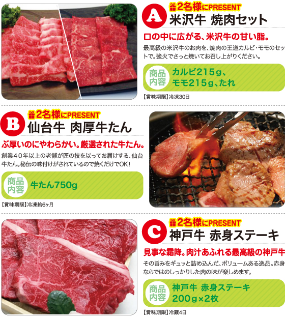 米沢牛 焼肉セット／仙台牛 肉厚牛たん／神戸牛 赤身ステーキ