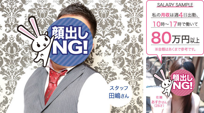 在籍 あすかさん（28才）私の月収は週4日出勤、10時～17時で働いて80万円以上