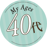 My Ages 40代