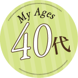 My Ages 40代