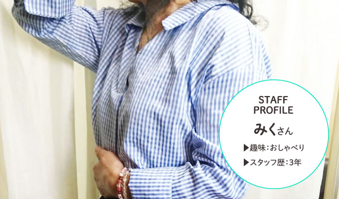 STAFF PROFILE みくさん▶趣味：おしゃべり▶スタッフ歴：3年