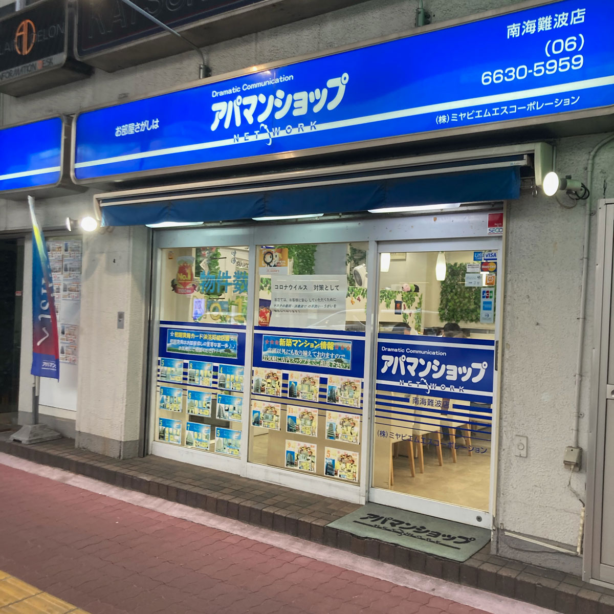 難波 - アパマンショップ 南海難波店