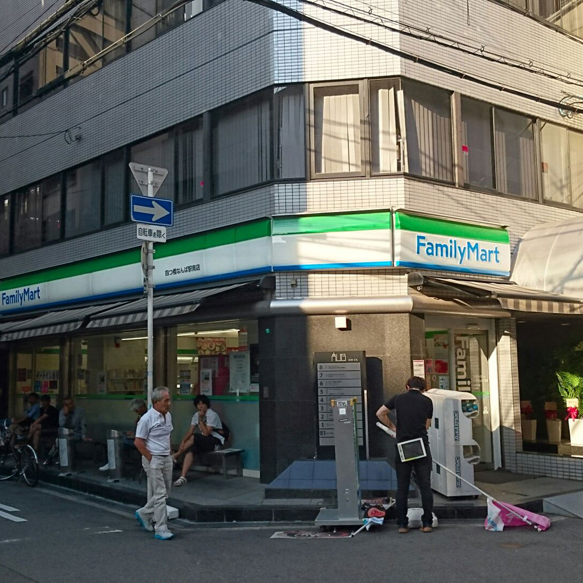 難波 - ファミリーマート 四つ橋なんば駅南店