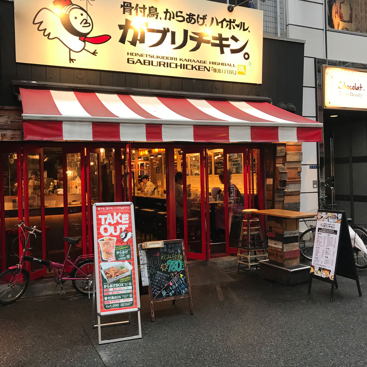 難波 - がブリチキン。 難波4丁目店