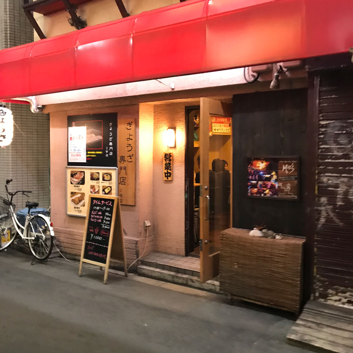 難波 - ぎょうざ専門店 2号店