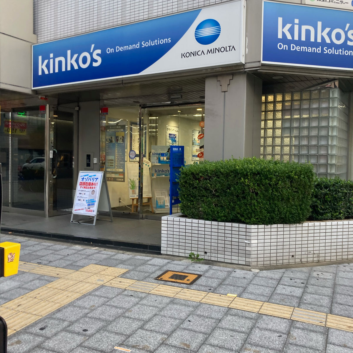 難波 - キンコーズ なんば店