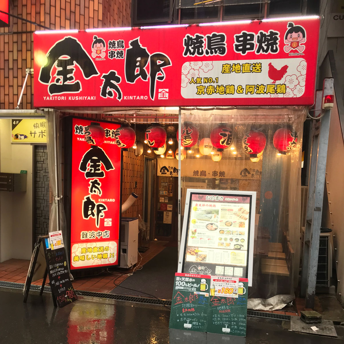 難波 - 焼鳥金太郎 難波中店