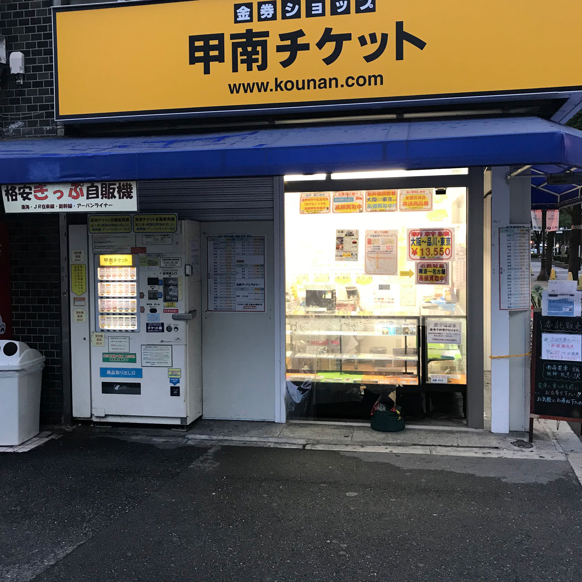 難波 - 甲南チケット 御堂筋なんば店