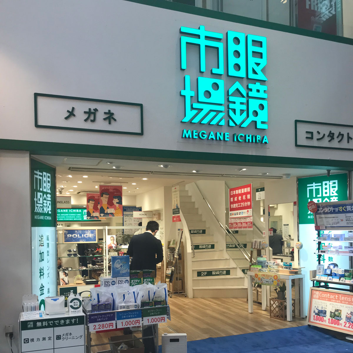 難波 - 眼鏡市場 なんば店