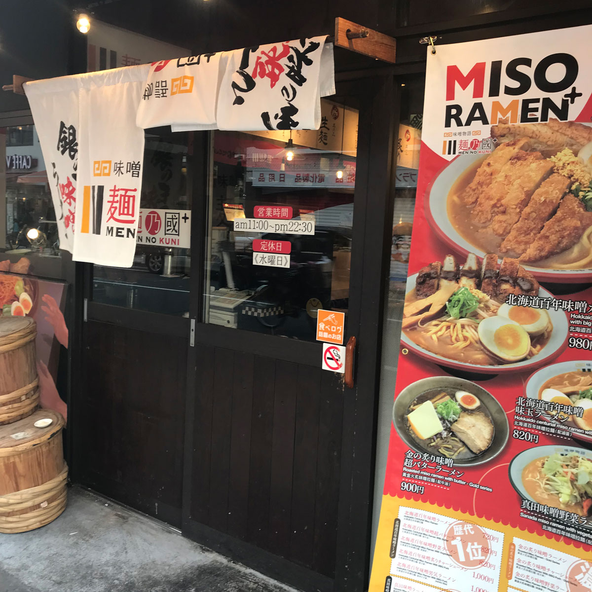 難波 - 味噌物語 麺乃國＋ 難波千日前店