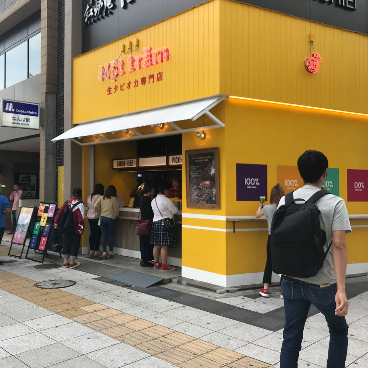 難波 - 生タピオカ専門店 モッチャム