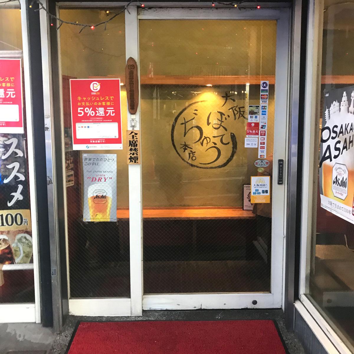 難波 - 大阪ぼてぢゅう 本店