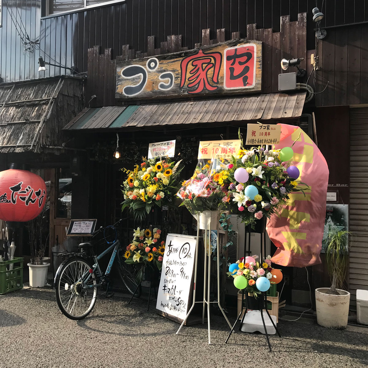 難波 - カレーとお酒のお店。プコ家